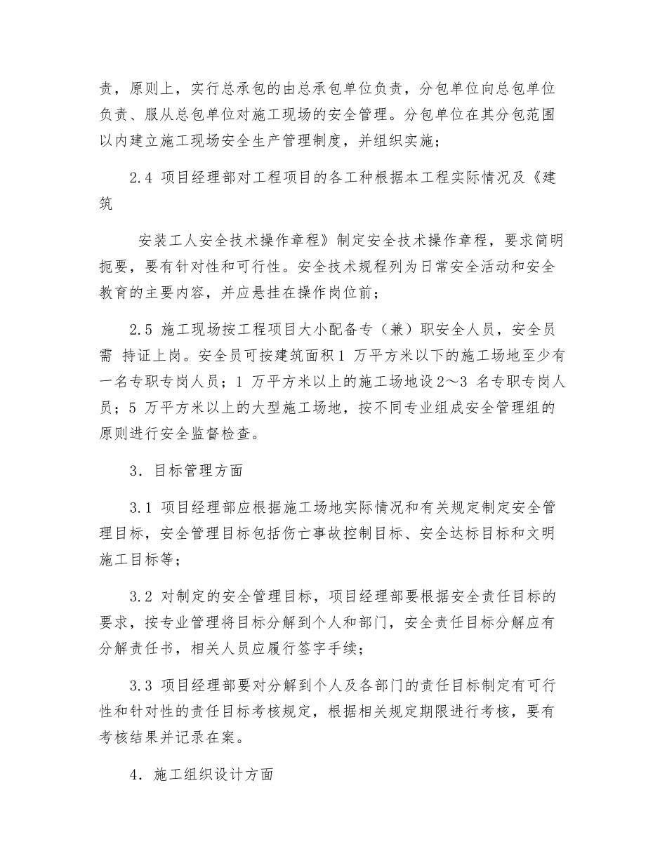工程施工安全要求_第2页