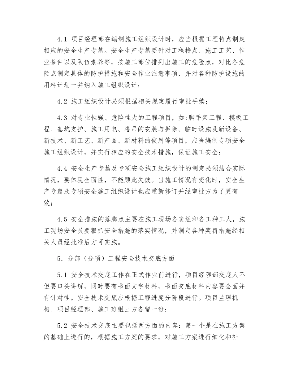工程施工安全要求_第3页