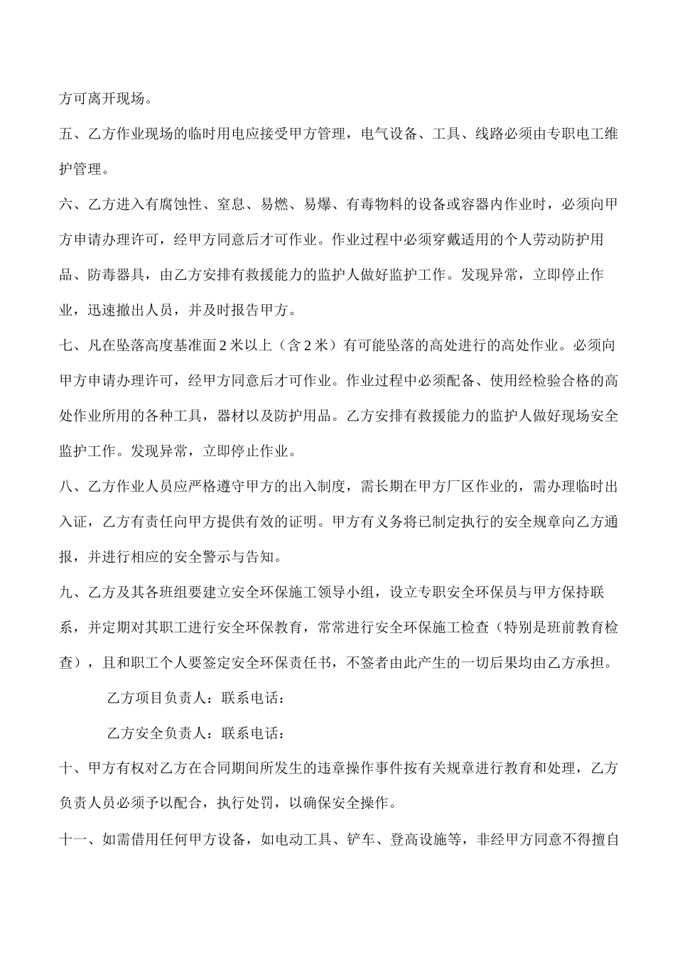 工程施工安全环保协议_第2页