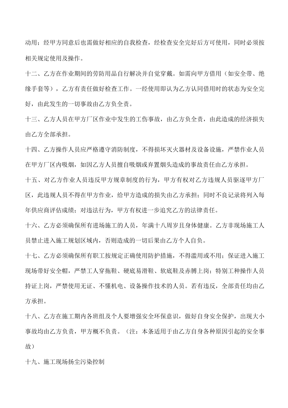 工程施工安全环保协议_第3页