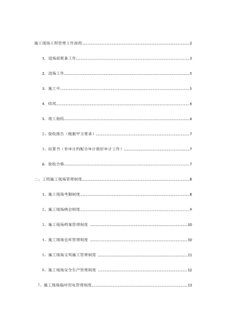 工程施工工作流程及现场管理