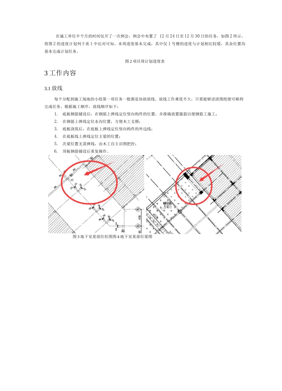 工程施工实习报告_第3页