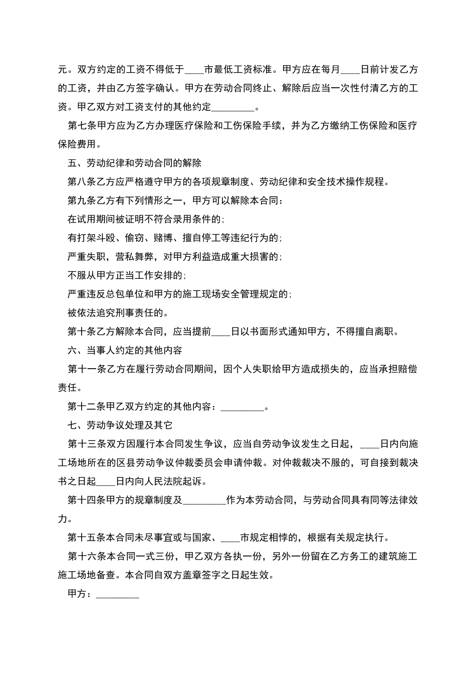 工程施工岗位劳务合同_第2页