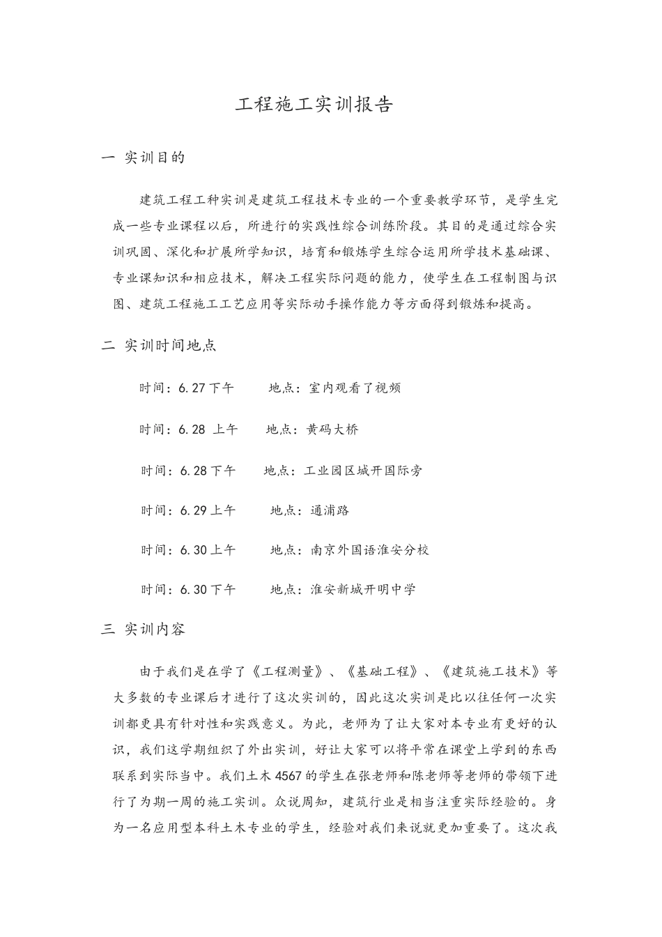 工程施工实训报告_第1页