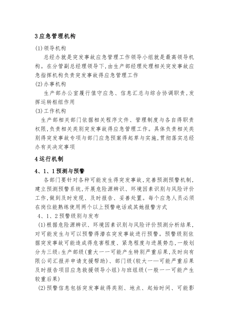 工程施工应急管理制度_第2页