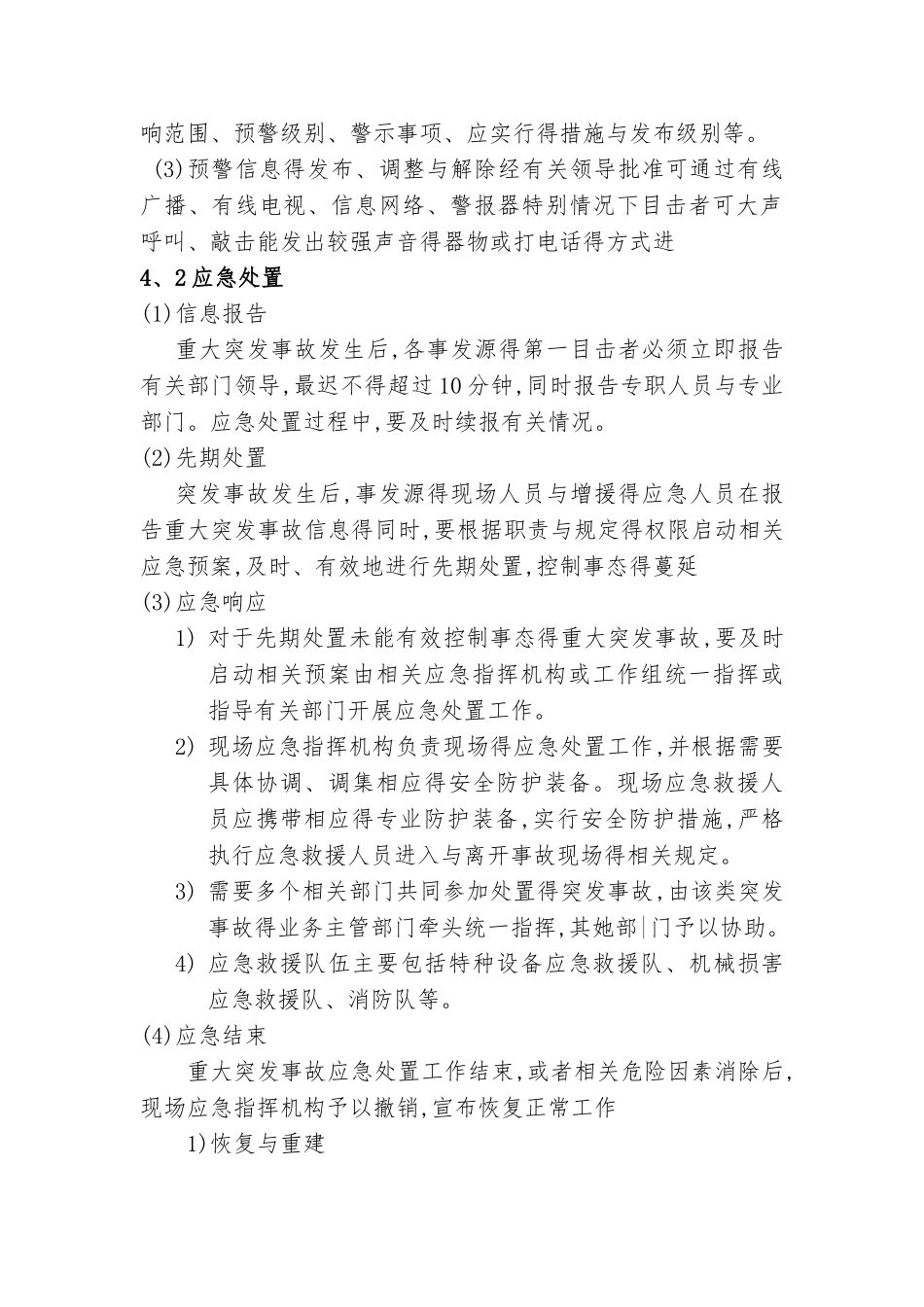 工程施工应急管理制度_第3页
