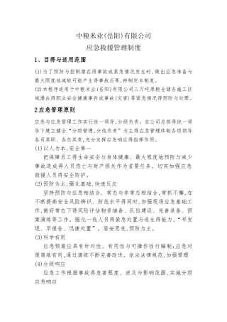 工程施工应急管理制度