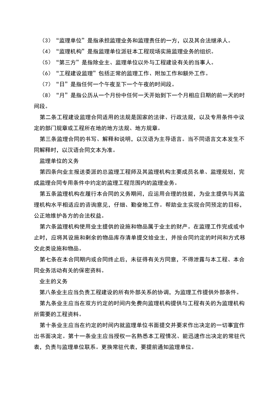 工程施工建设监理合同_第2页