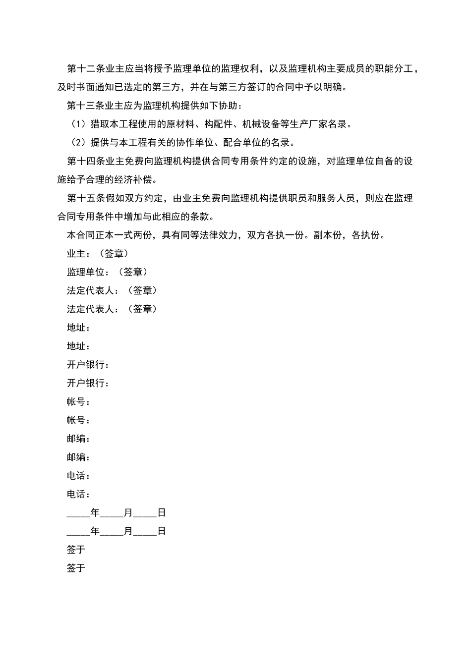 工程施工建设监理合同_第3页