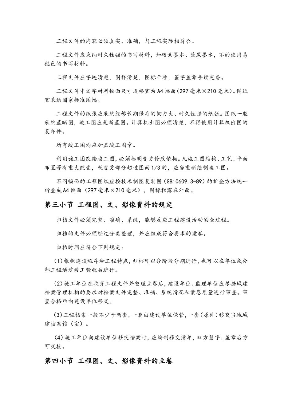 工程施工影像资料管理措施_第3页