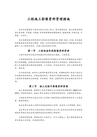 工程施工影像资料管理措施
