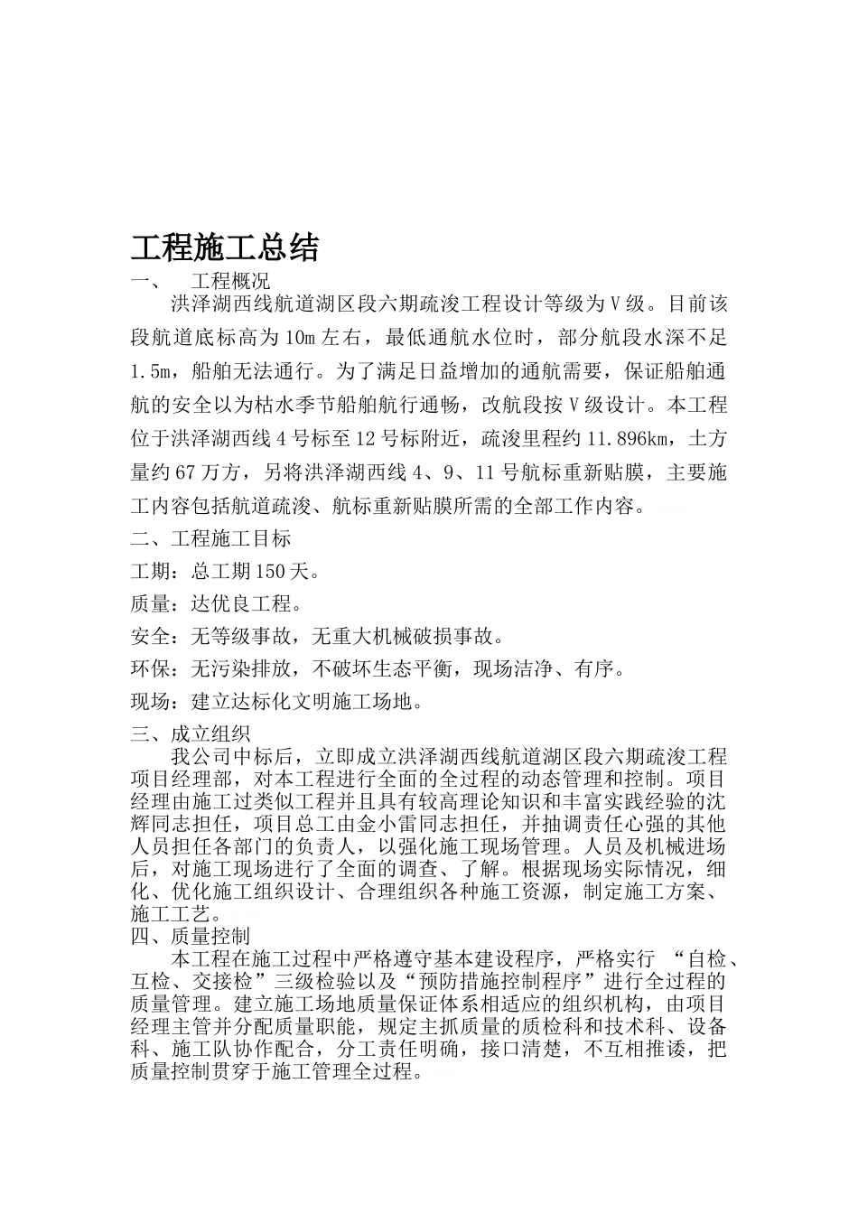 工程施工总结_第1页