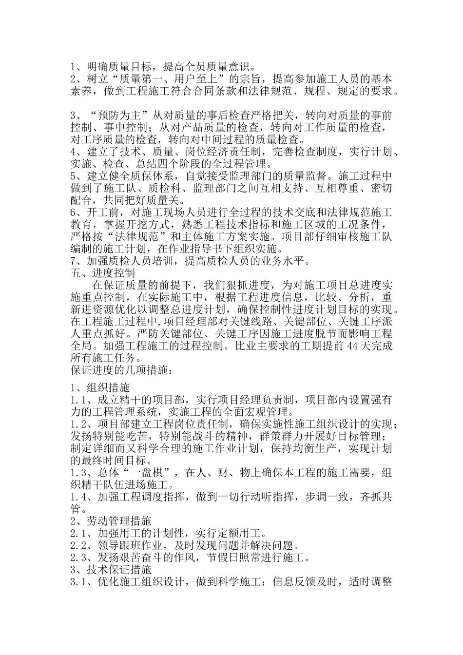 工程施工总结_第2页