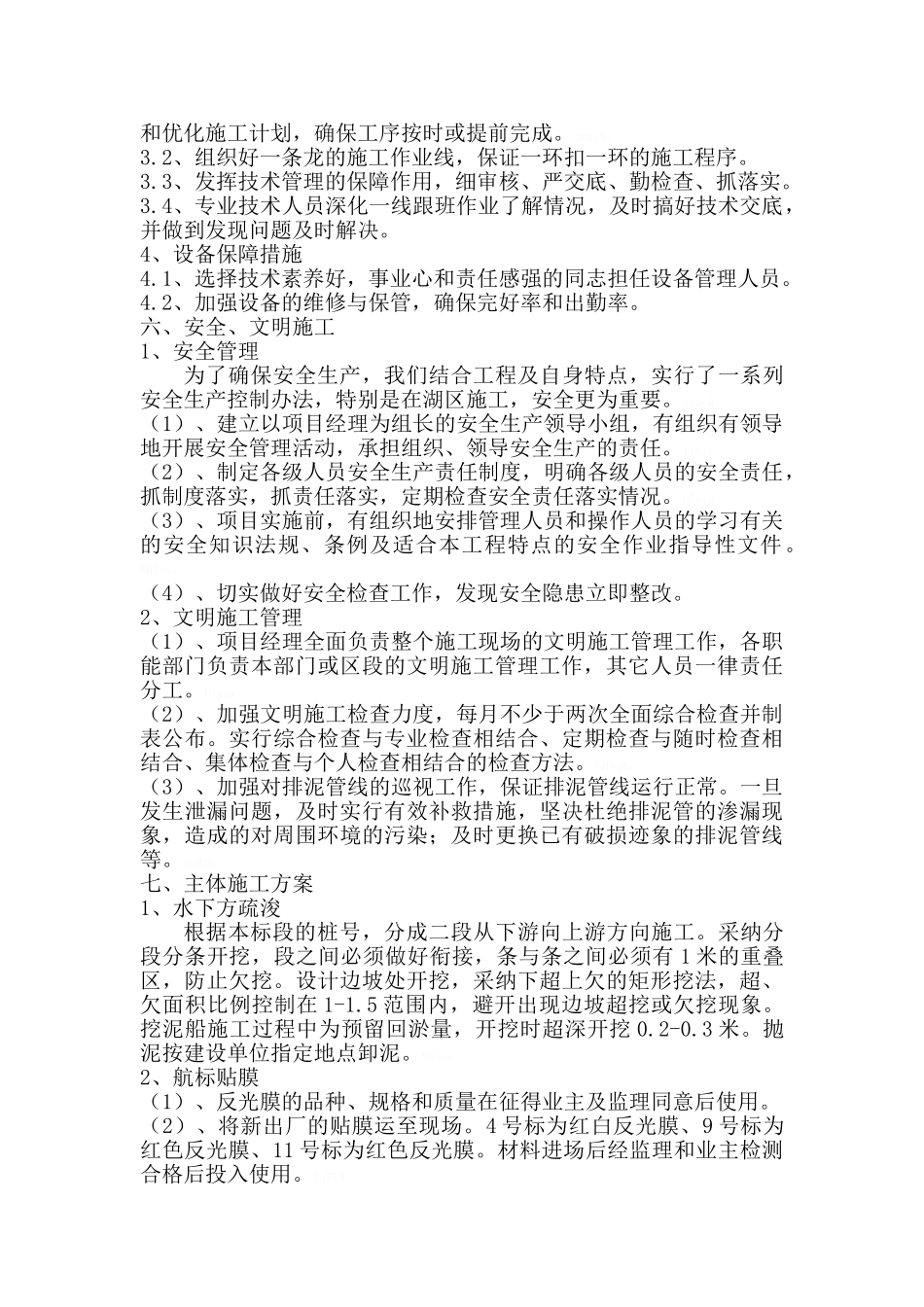 工程施工总结_第3页