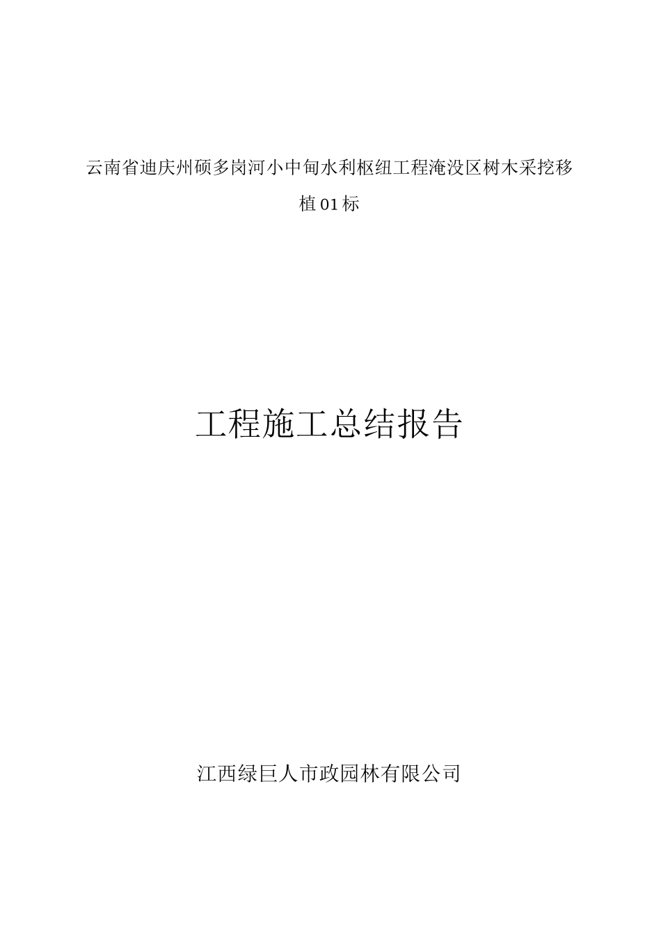 工程施工总结报告_第2页