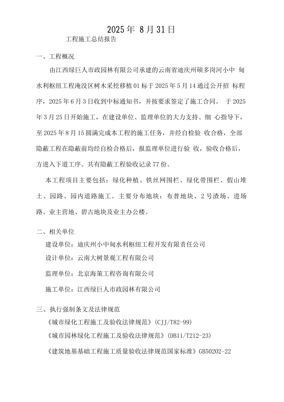 工程施工总结报告_第3页