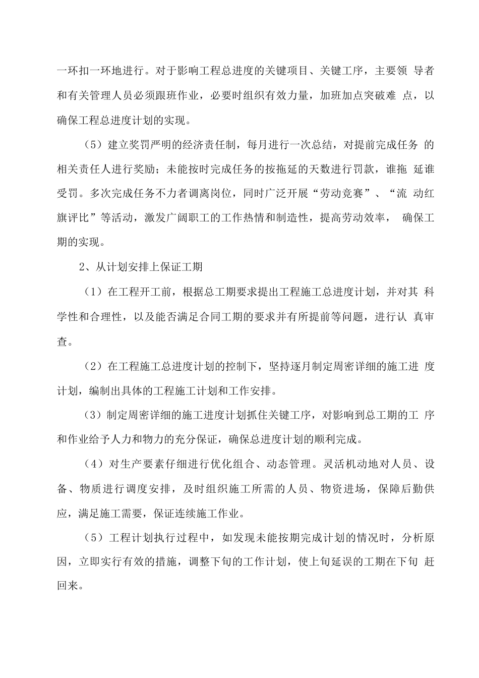 工程施工总进度及保证措施方案_第2页