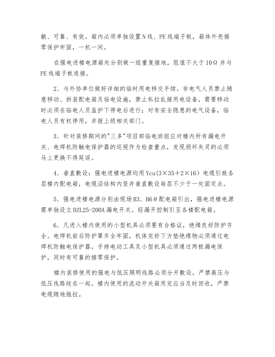 工程施工强电进楼方案_第2页