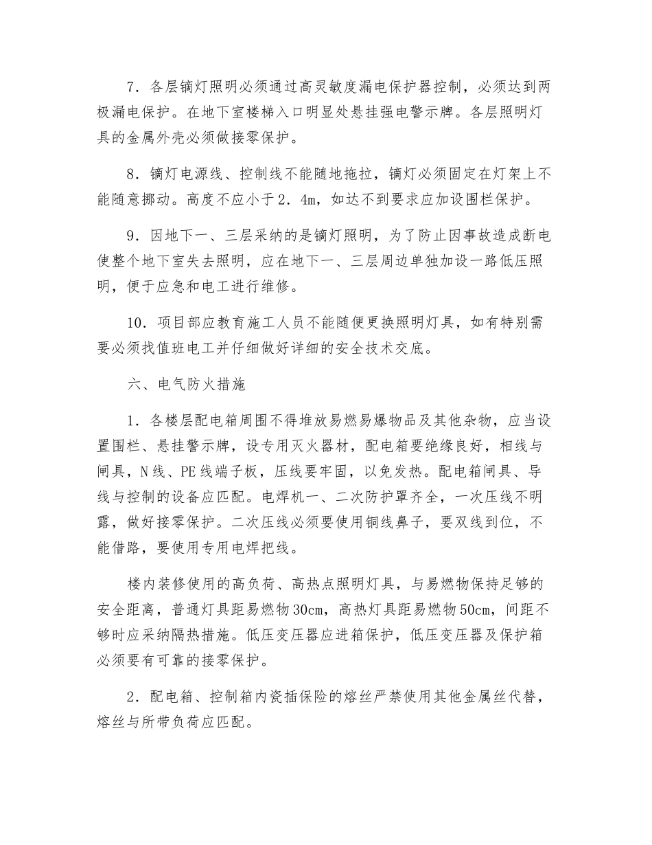 工程施工强电进楼方案_第3页