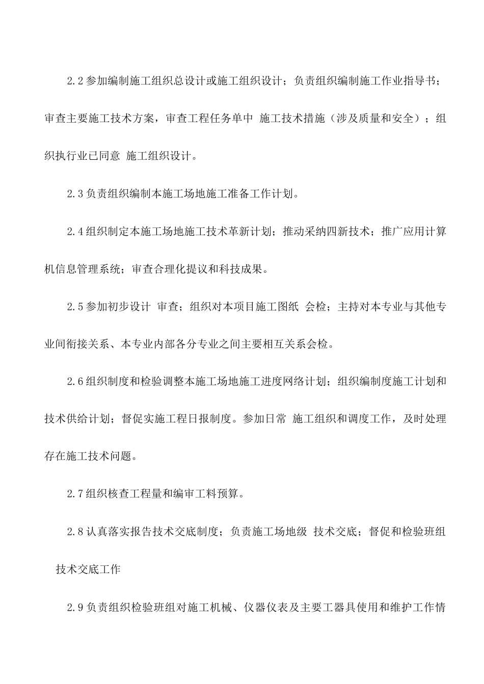 工程施工技术管理制度_第3页