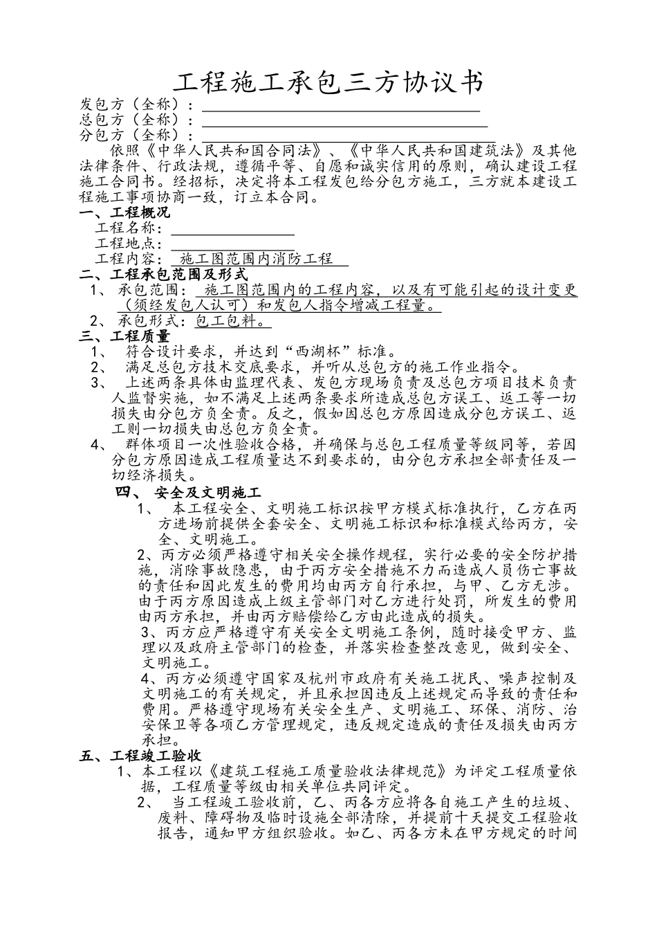 工程施工承包三方协议书_第1页