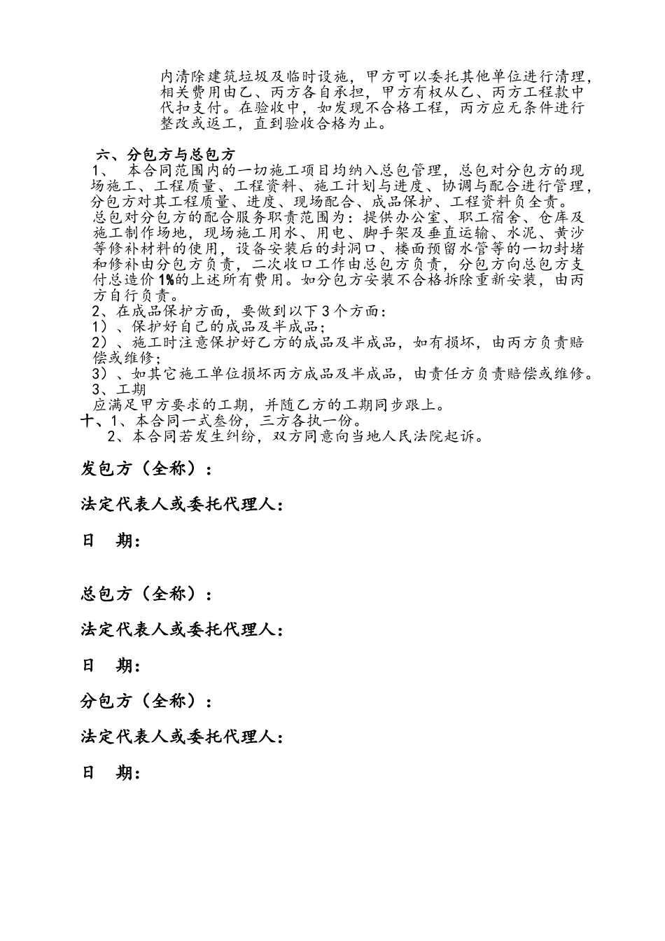 工程施工承包三方协议书_第2页