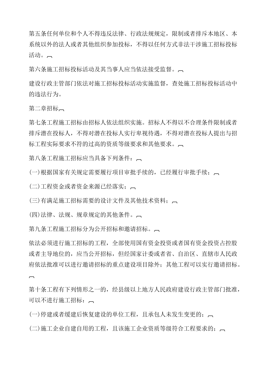 工程施工招标投标管理办法-_第2页