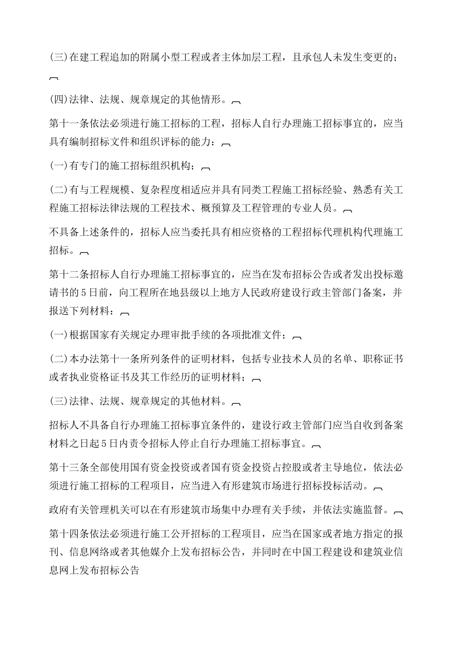 工程施工招标投标管理办法-_第3页