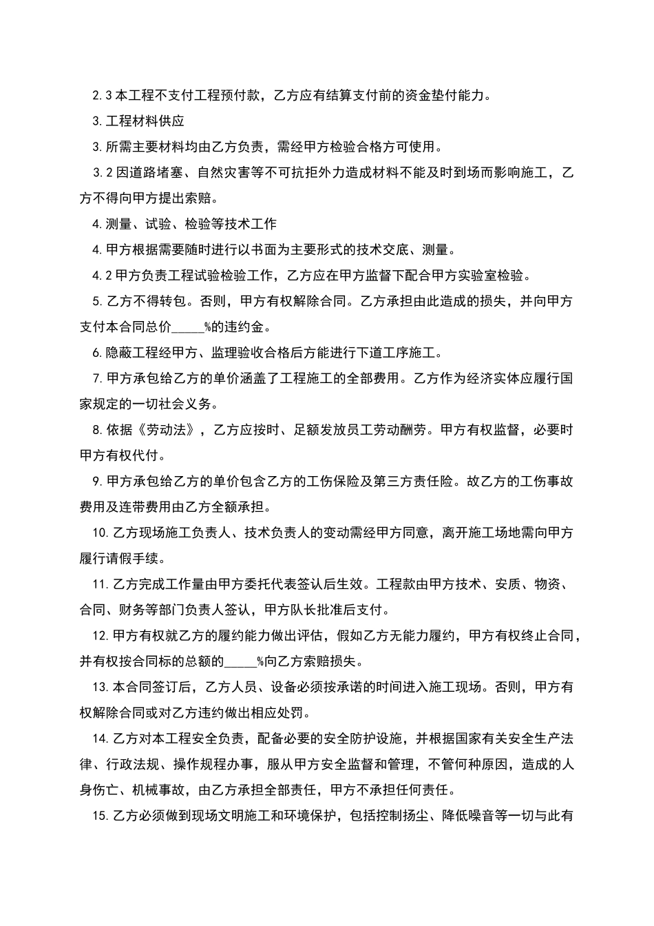 工程施工承包劳动合同_第2页