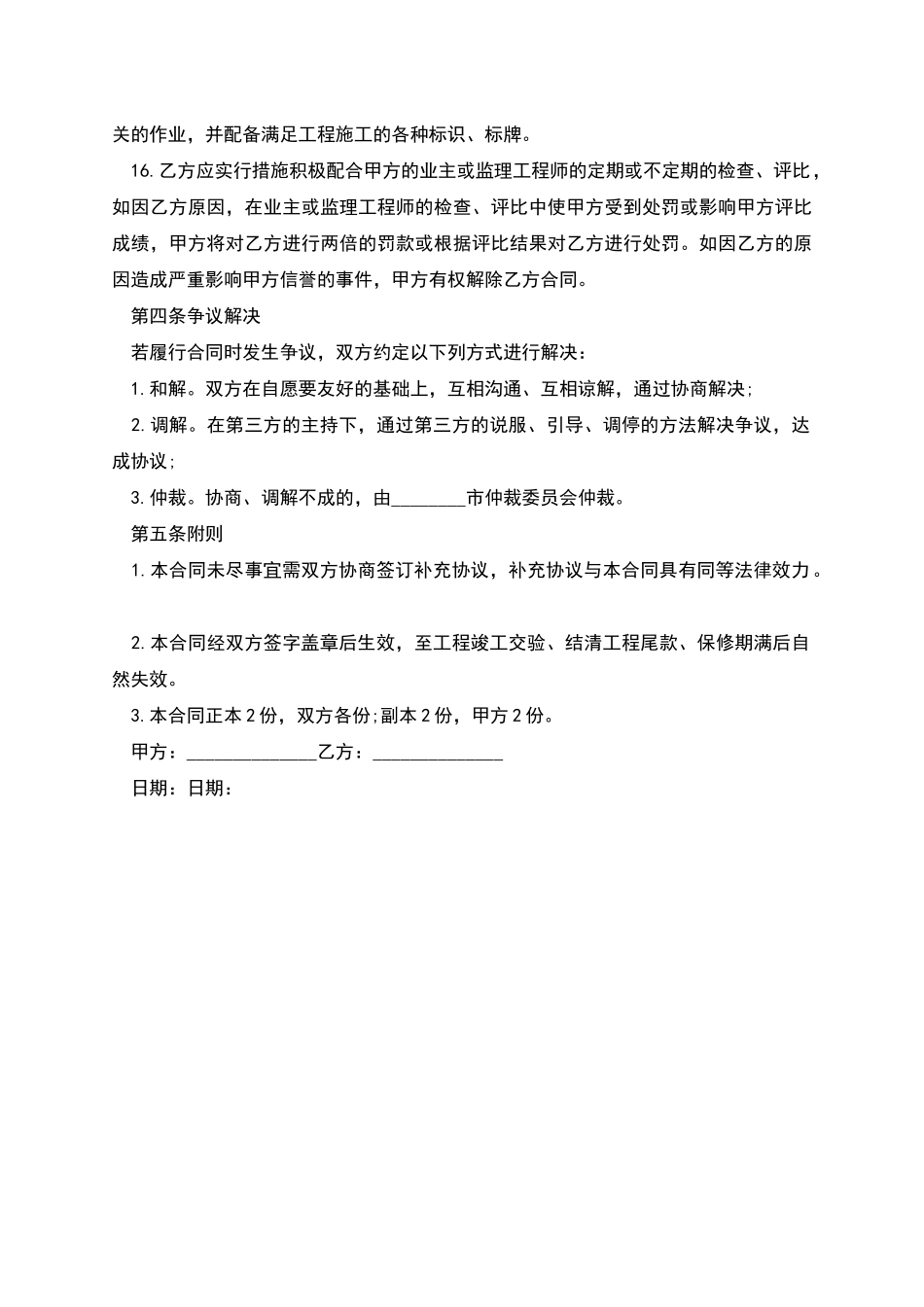 工程施工承包劳动合同_第3页