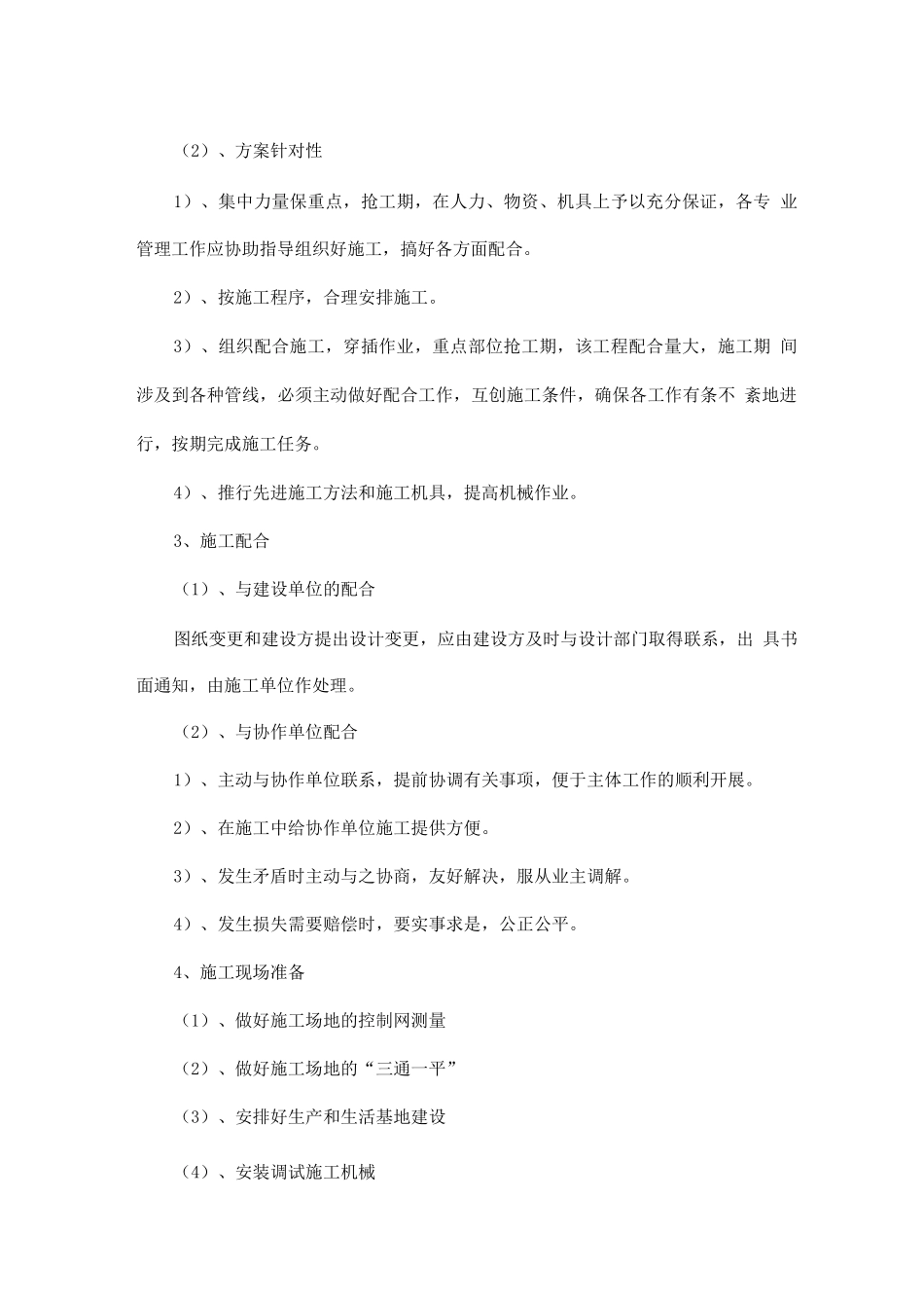 工程施工方案_第2页