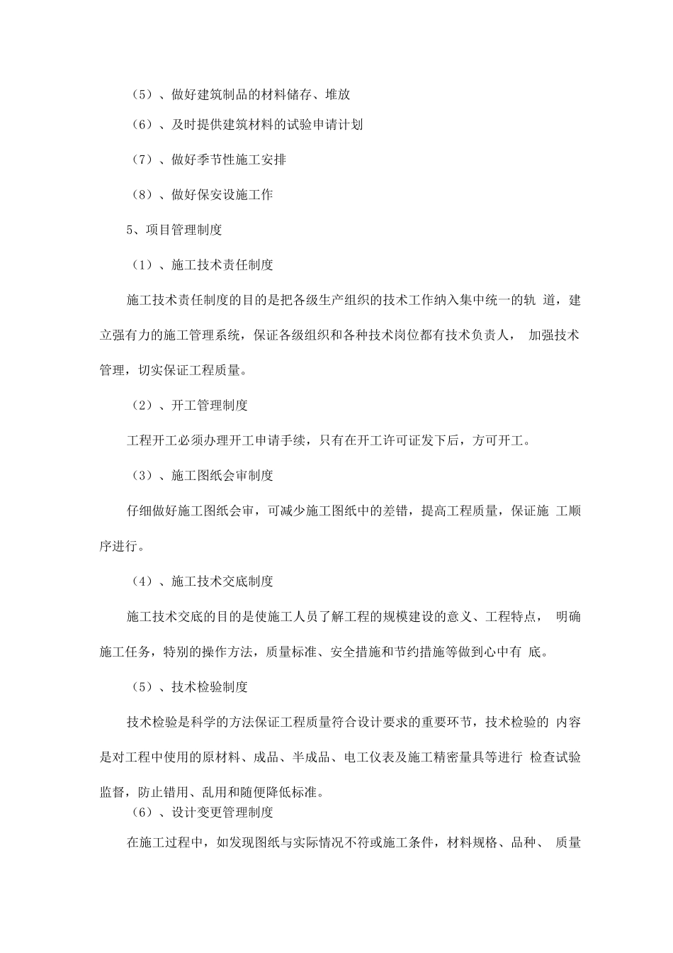 工程施工方案_第3页