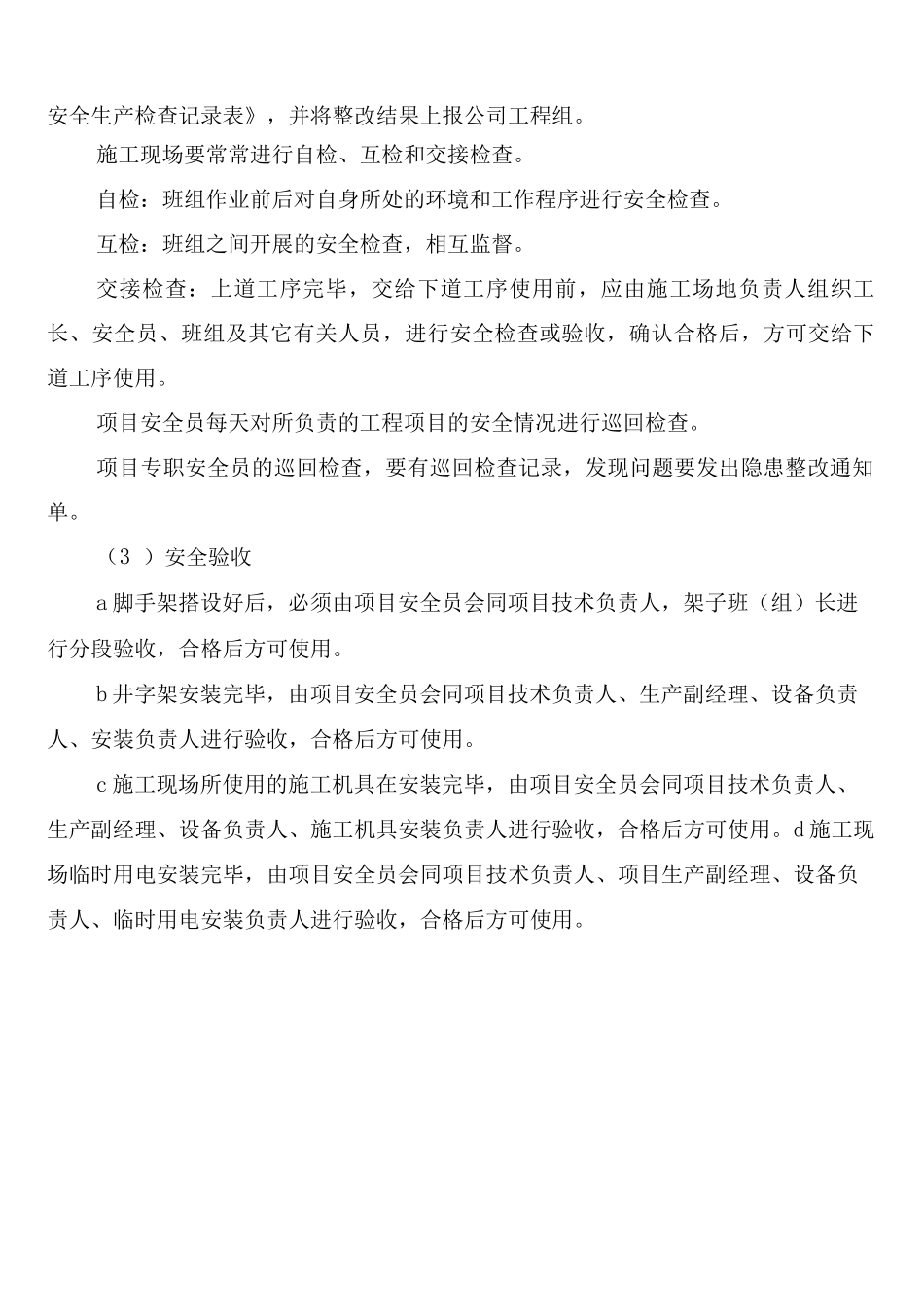 工程施工机具安全管理制度_第3页