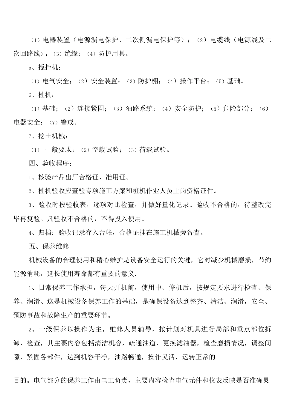 工程施工机具进场验收与保养维修制度_第2页