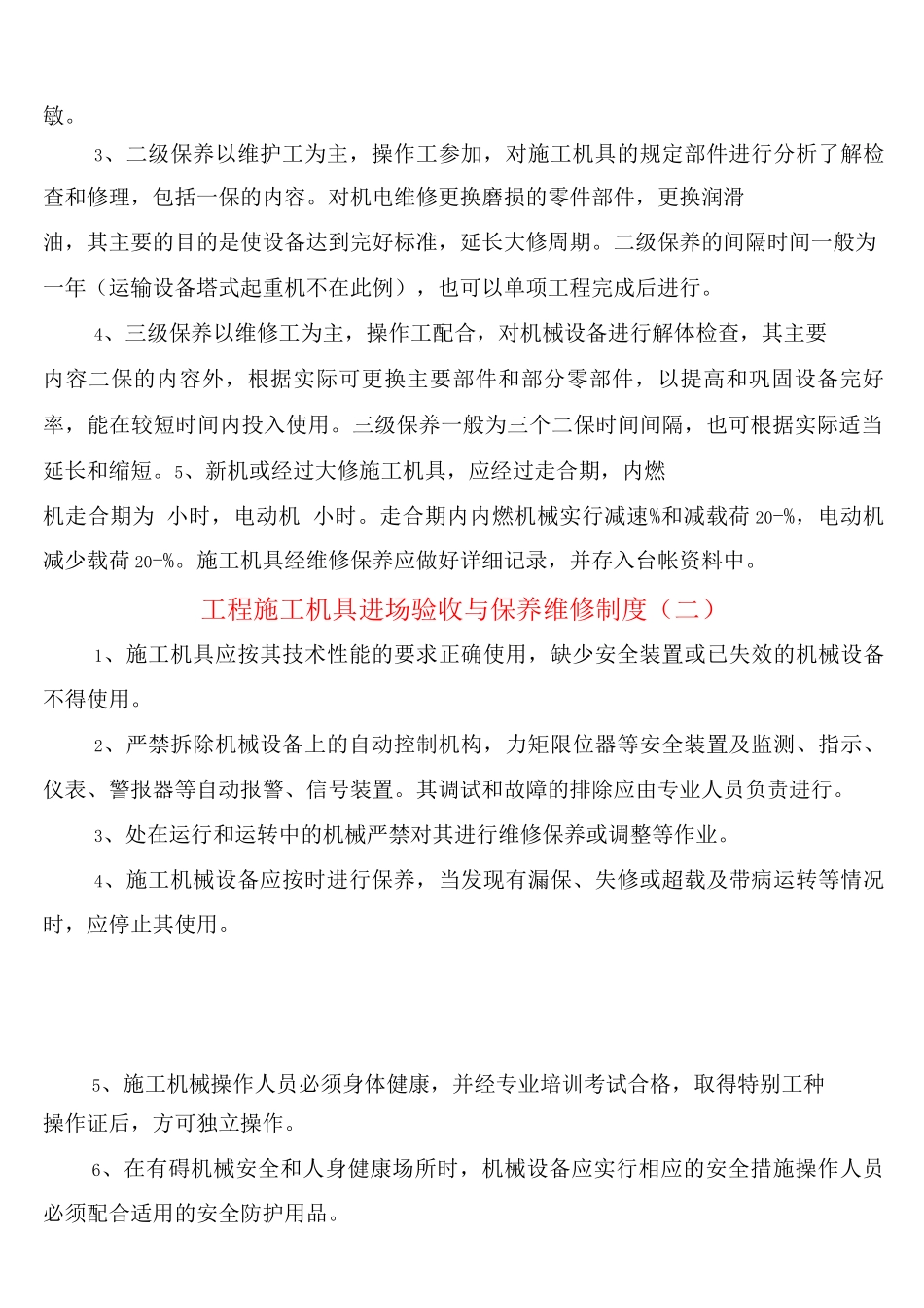 工程施工机具进场验收与保养维修制度_第3页