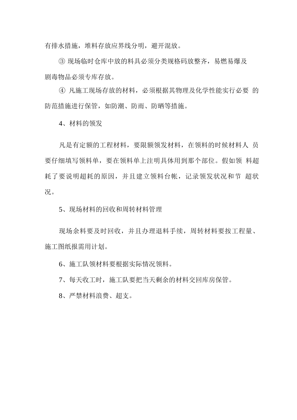工程施工材料管理方案_第2页