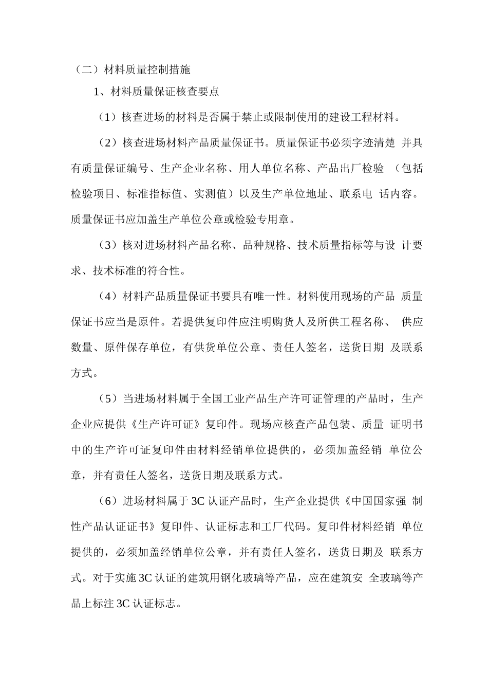 工程施工材料管理方案_第3页