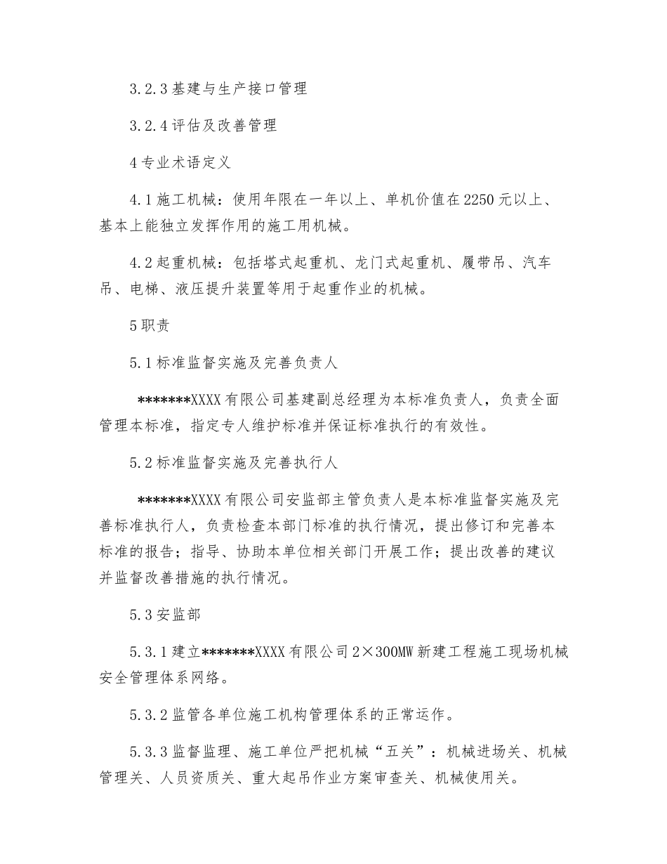 工程施工机械管理标准_第2页