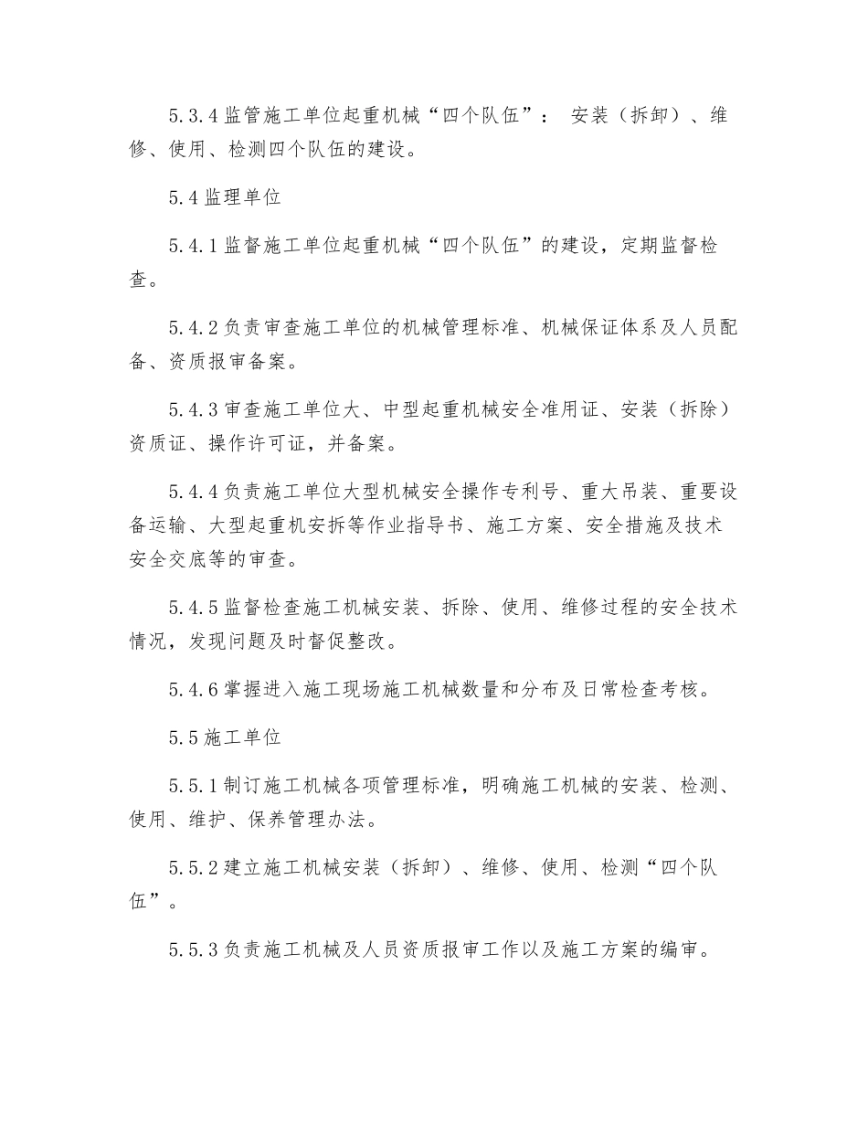 工程施工机械管理标准_第3页