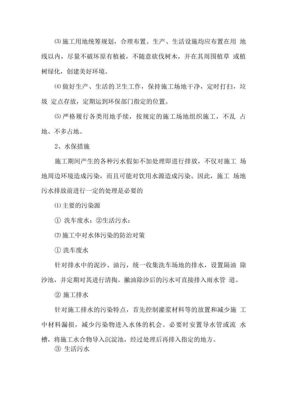 工程施工环境保护措施_第2页