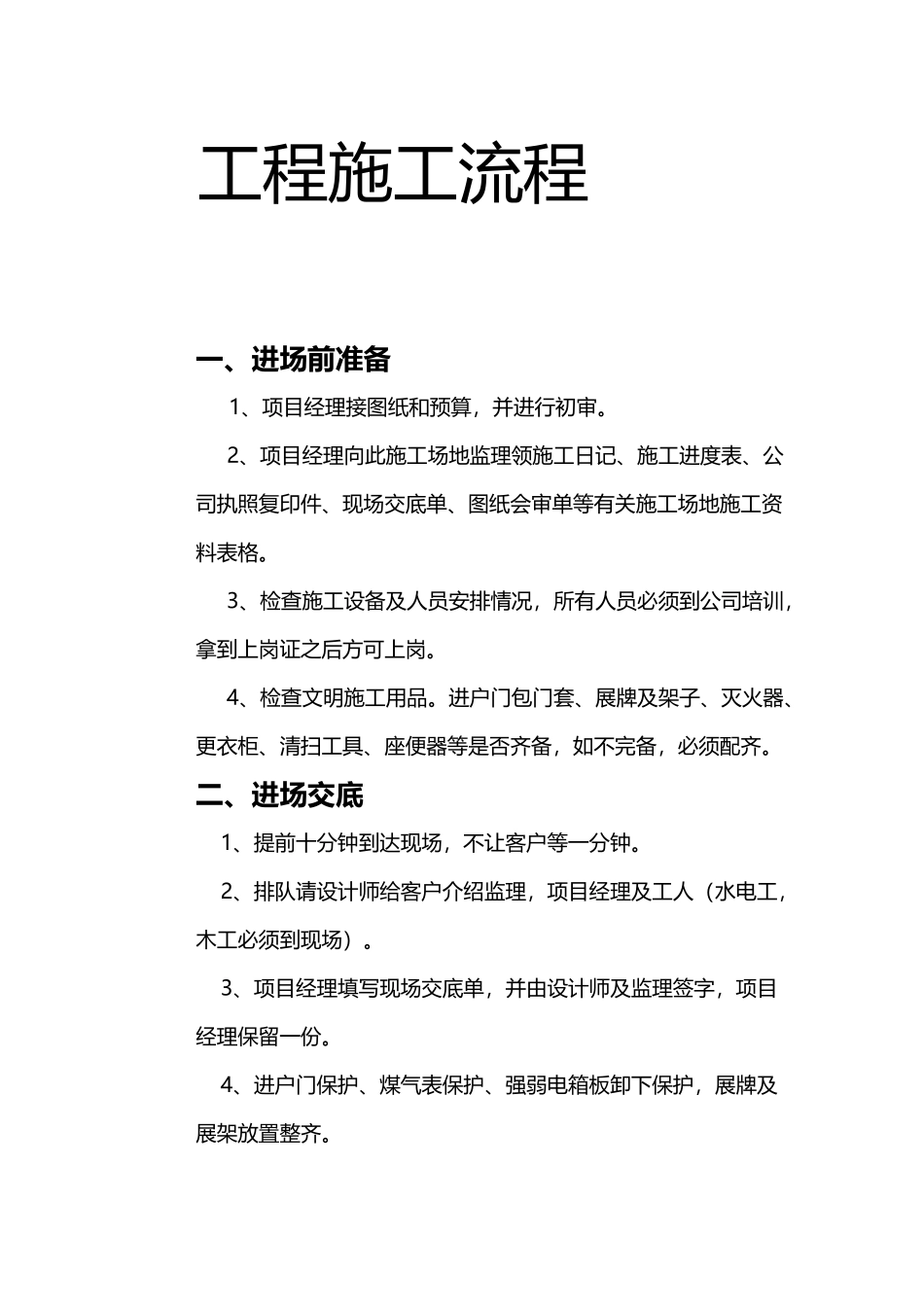 工程施工流程_第2页
