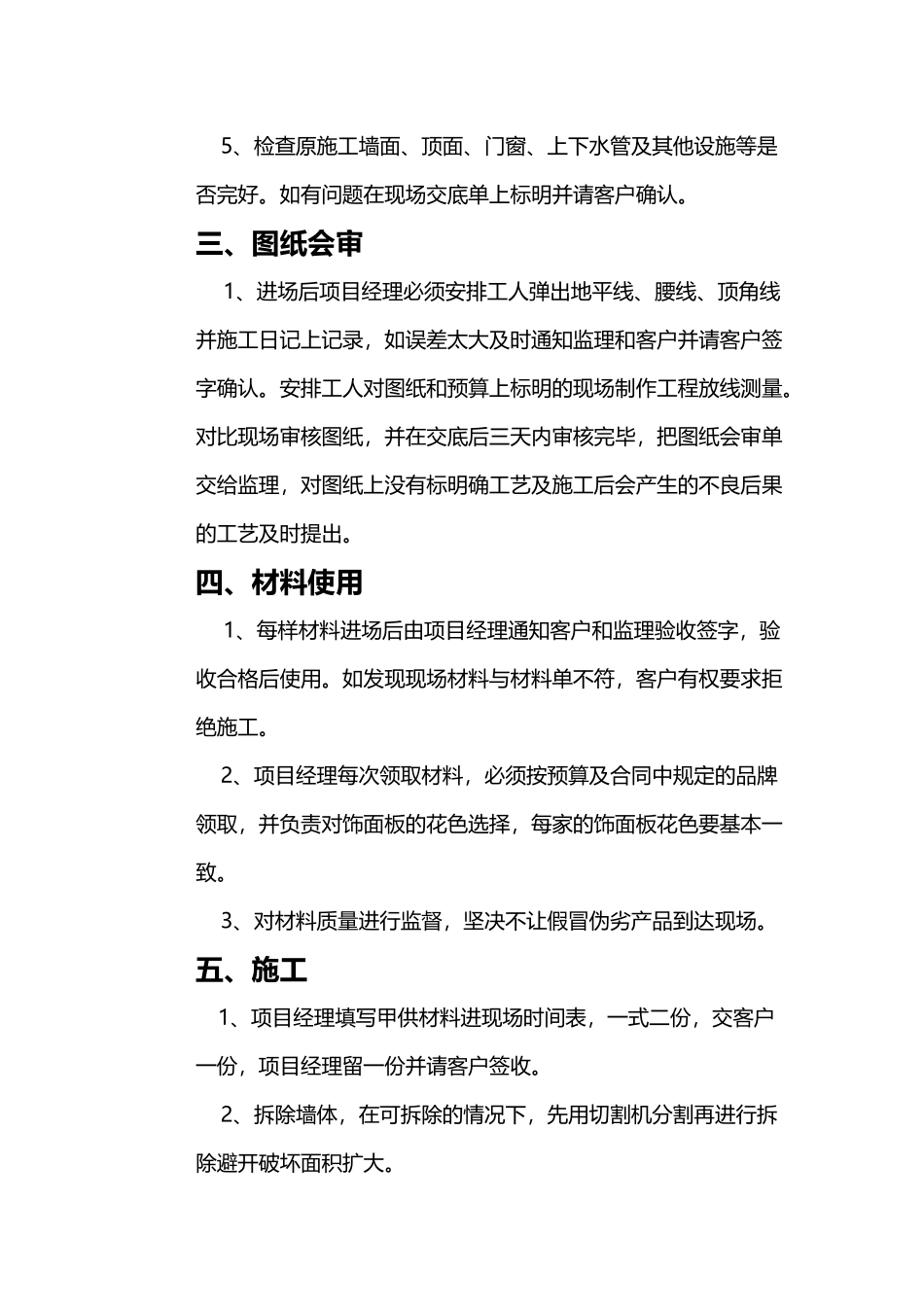 工程施工流程_第3页