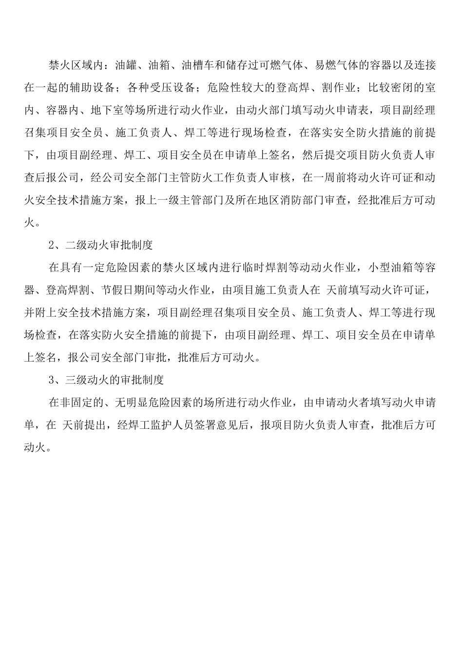 工程施工现场安全管理制度_第2页