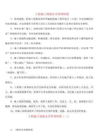 工程施工现场安全管理制度