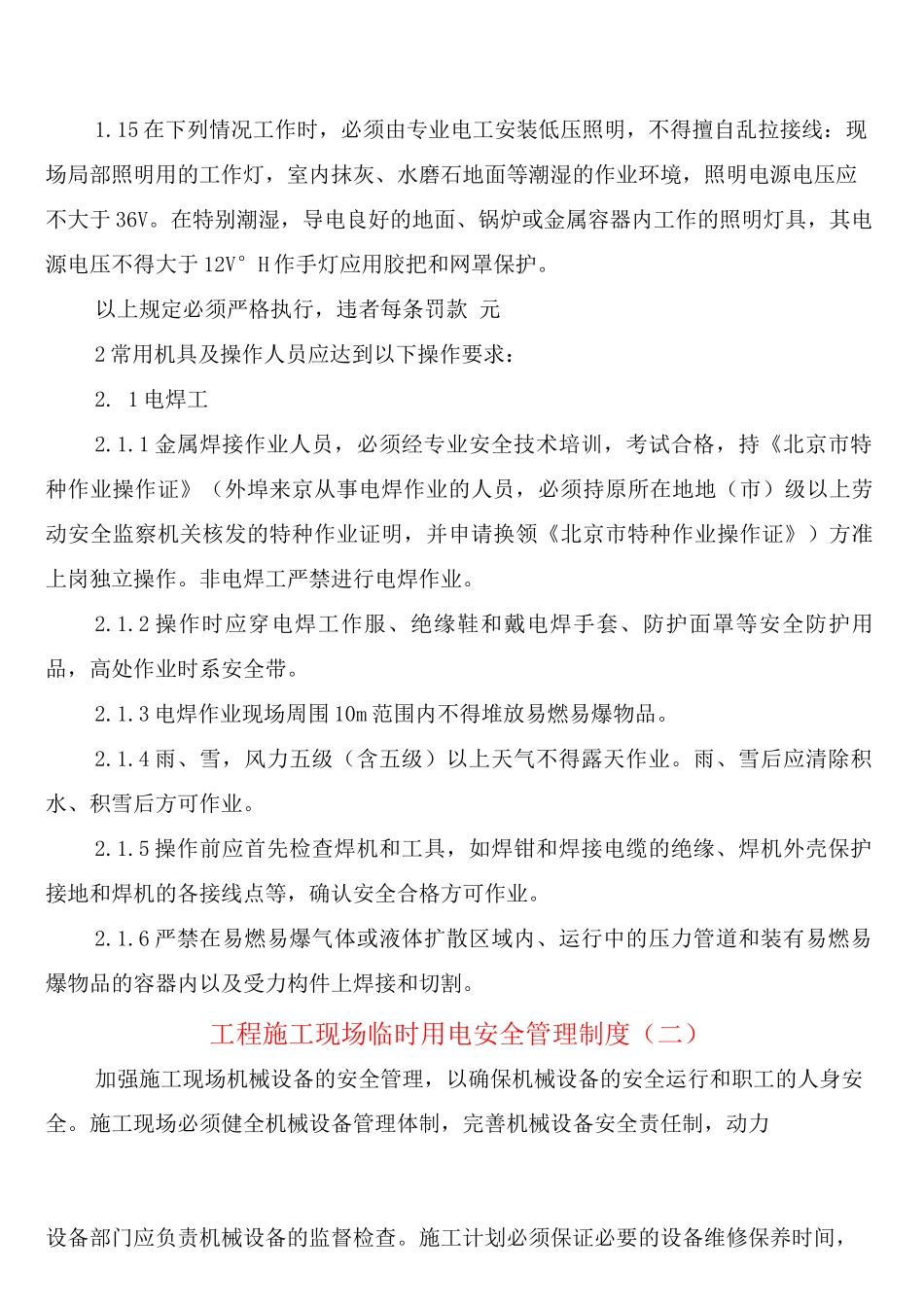 工程施工现场临时用电安全管理制度_第3页