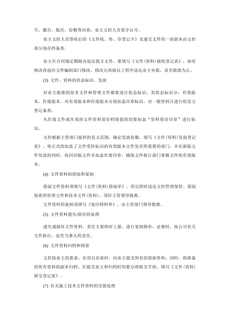 工程施工档案、信息、文件资料的接收、发放与管理方案_第2页