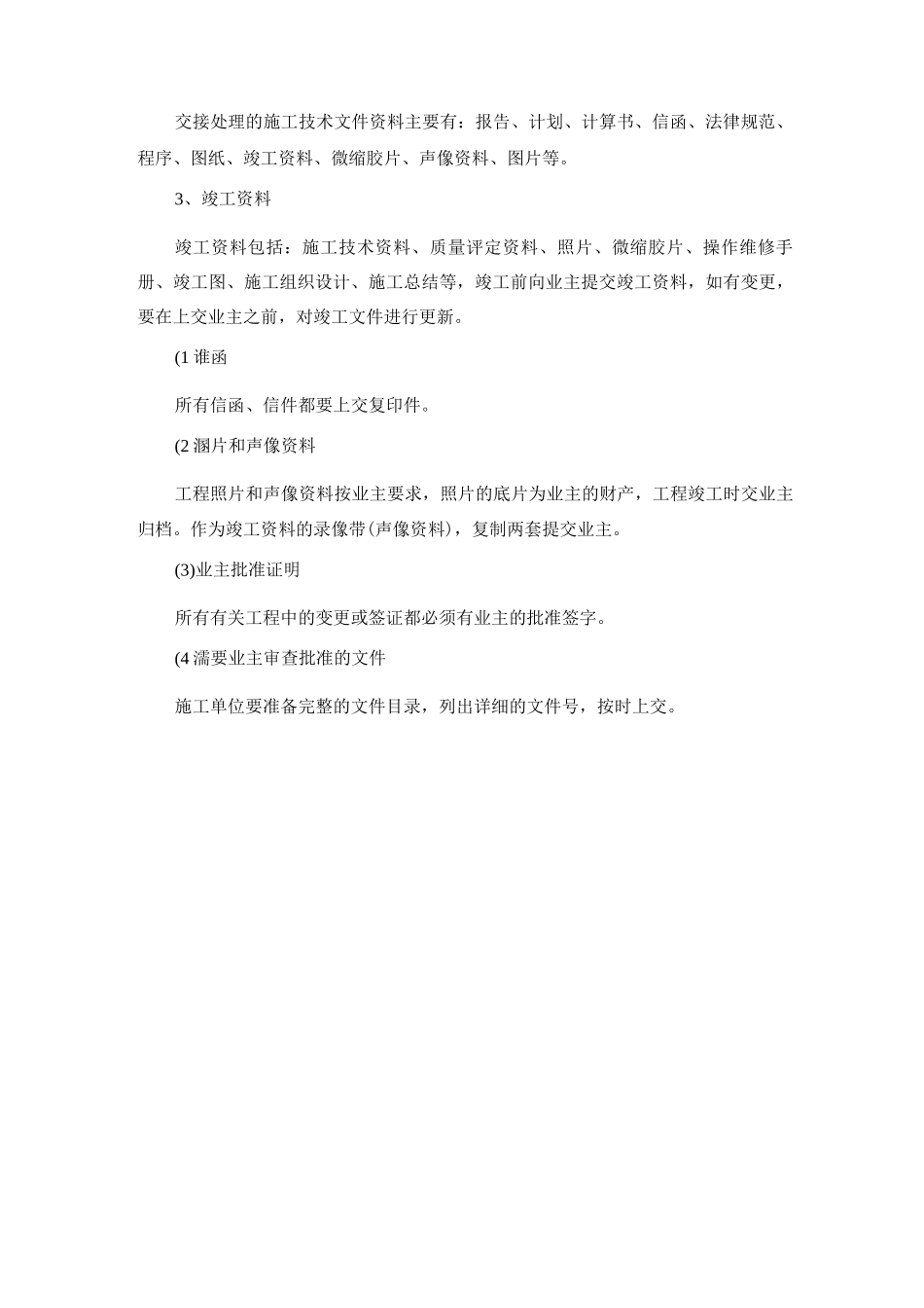 工程施工档案、信息、文件资料的接收、发放与管理方案_第3页