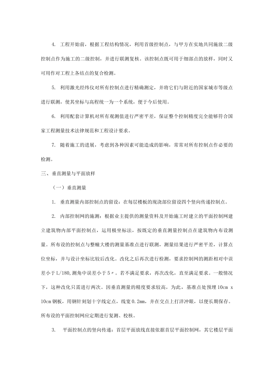 工程施工测量方法_第2页