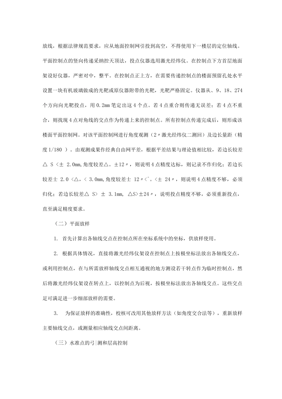 工程施工测量方法_第3页