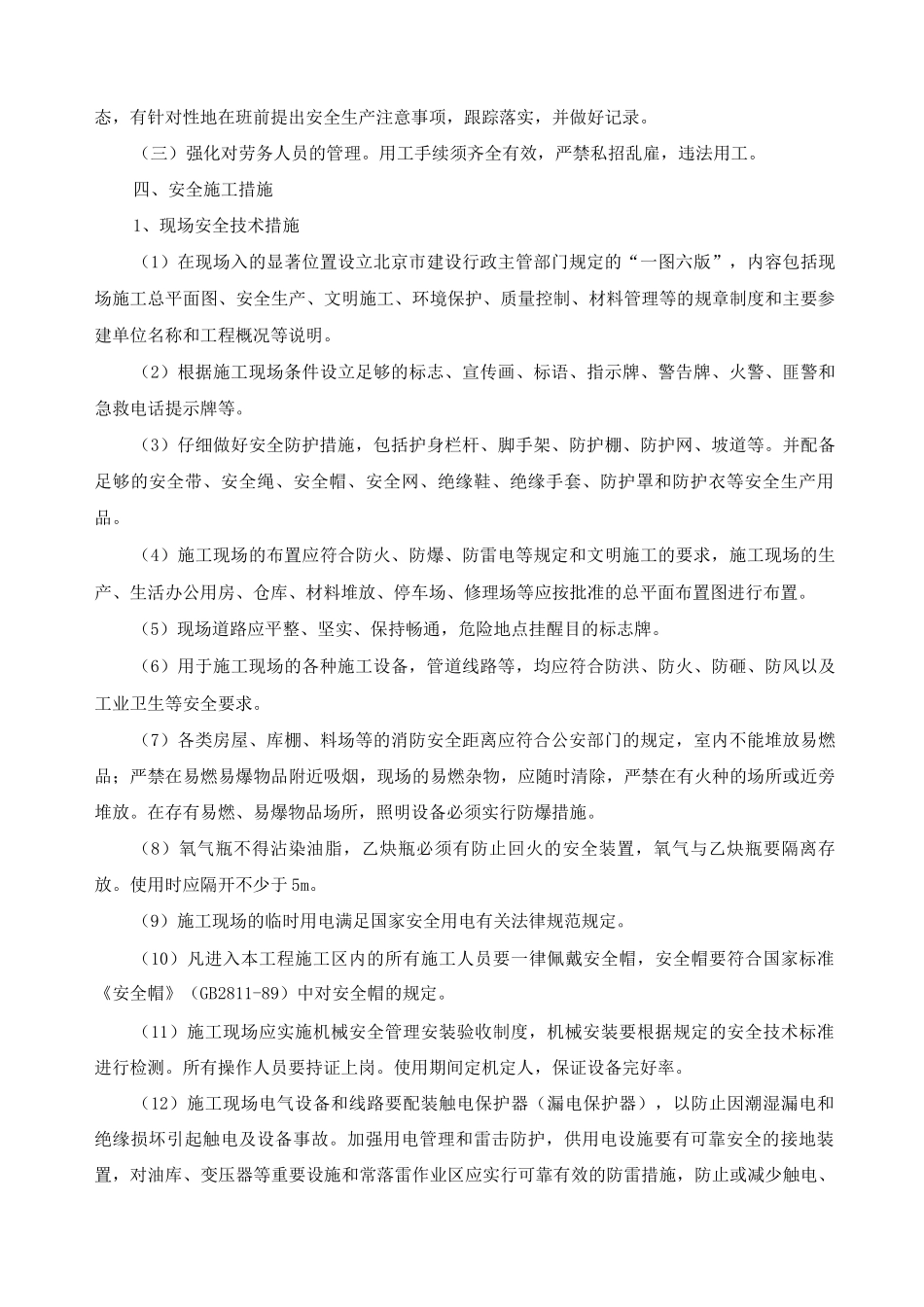 工程施工现场安全管理方案_第2页